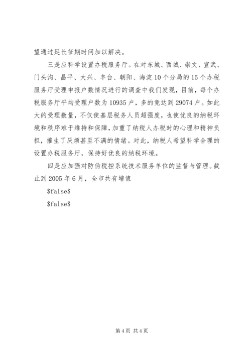 优化纳税服务提高税收服务质量的若干思考 (2).docx