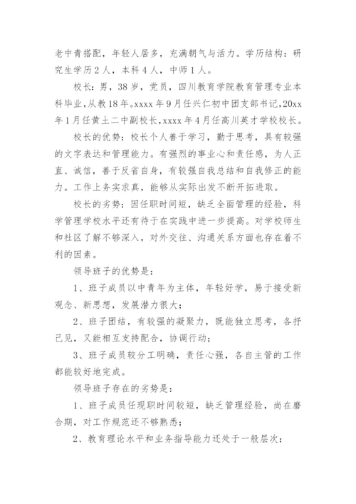 学校发展自我诊断报告.docx