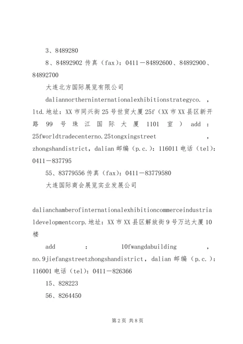 大连星海会展中心组建会展旅游集团的汇报材料 (2).docx