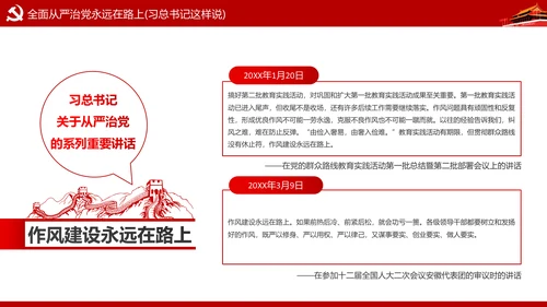 加强党风廉政建设推进全面从严治党PPT模板