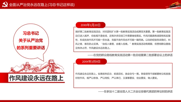 加强党风廉政建设推进全面从严治党PPT模板