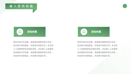 绿色极简风动态教育培训招生PPT模板