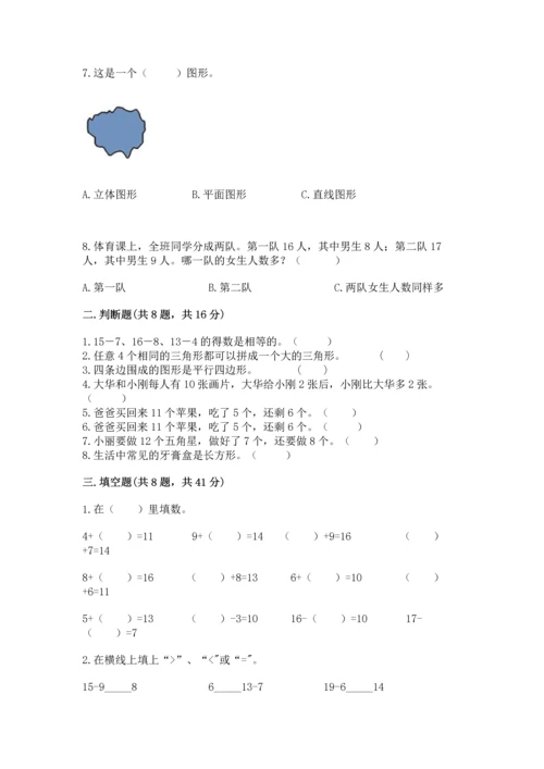 人教版一年级下册数学期中测试卷及参考答案【培优b卷】.docx