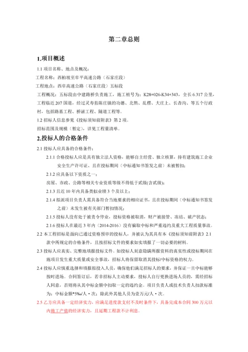 路基招标文件.docx