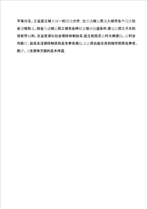 新时期农村发展的对策思考
