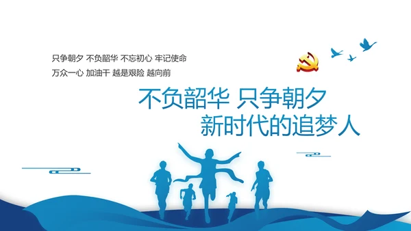蓝色简约党建党支部年终工作总结学习教育PPT