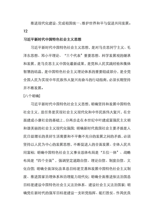 党员干部应知应会名词100解.docx