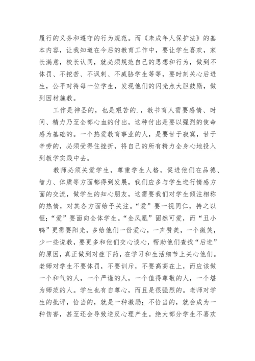 教师普法教育心得体会(通用8篇).docx