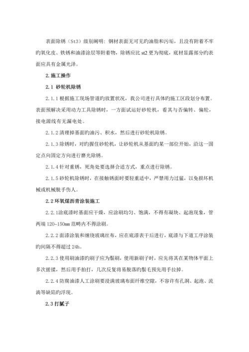 埋地管道综合施工专题方案.docx