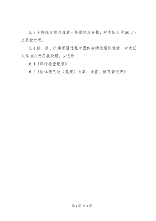 年度危废管理计划总结 (4).docx