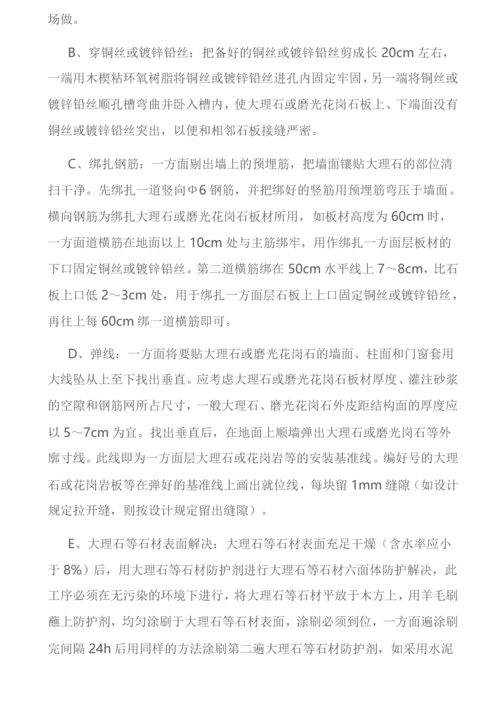 大理石等石材墙面施工工艺.docx