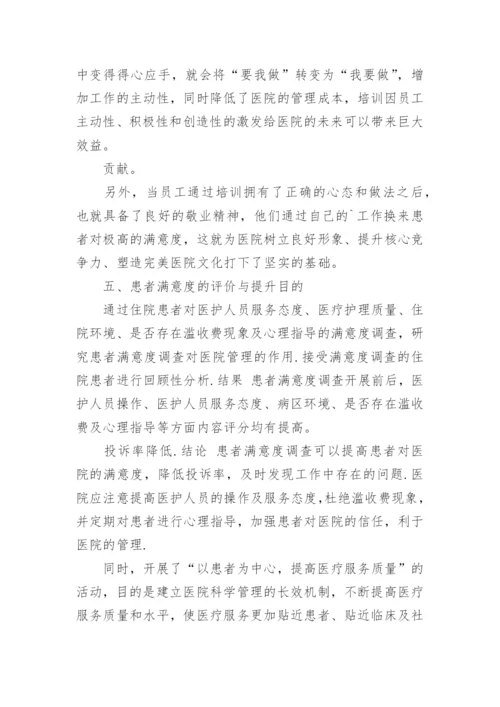 医院经济管理论文.docx