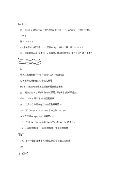 七年级下册期中备课