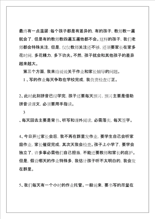 一年级家长会教师发言稿共8页