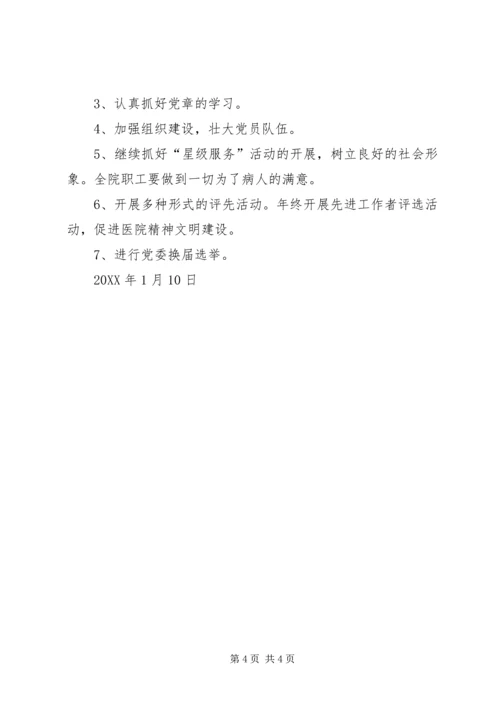 年度医院党支部工作总结和201X年计划.docx