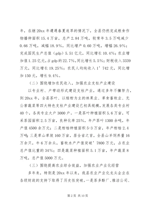 县财政支持服务现代农业发展调研报告 (4).docx