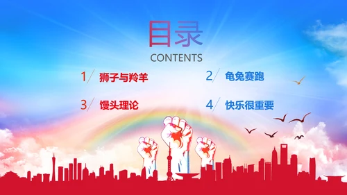 多彩青春励志主题班会PPT课件
