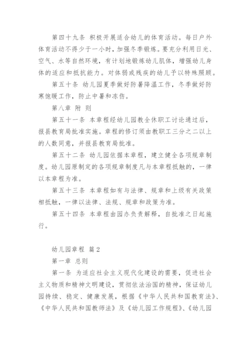 幼儿园章程_1.docx