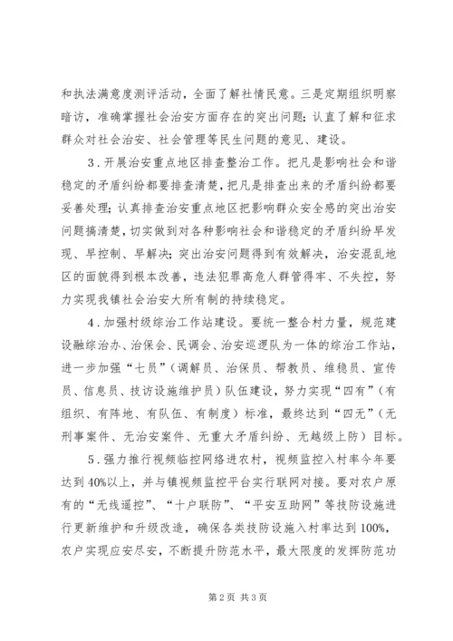 乡镇政法精神工作报告.docx