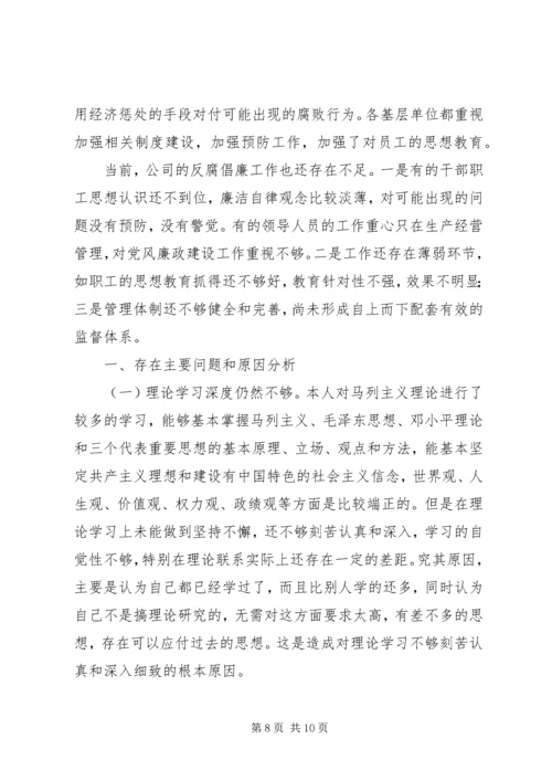 反腐倡廉剖析材料 (8).docx