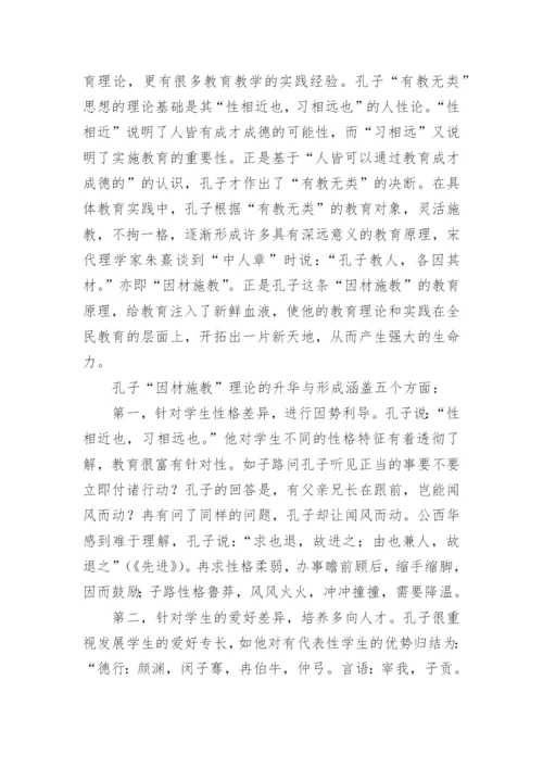 孔子因材施教教育论文.docx