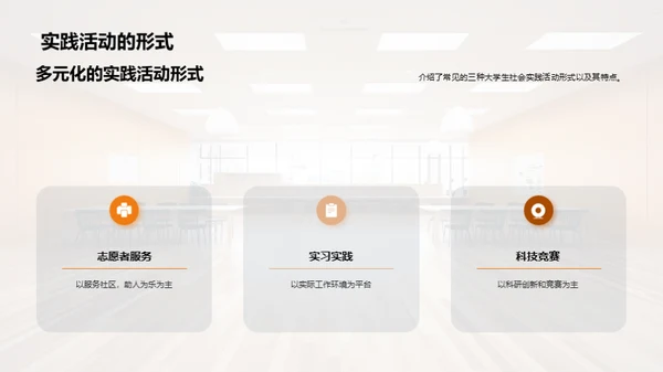 大学生社会实践计划