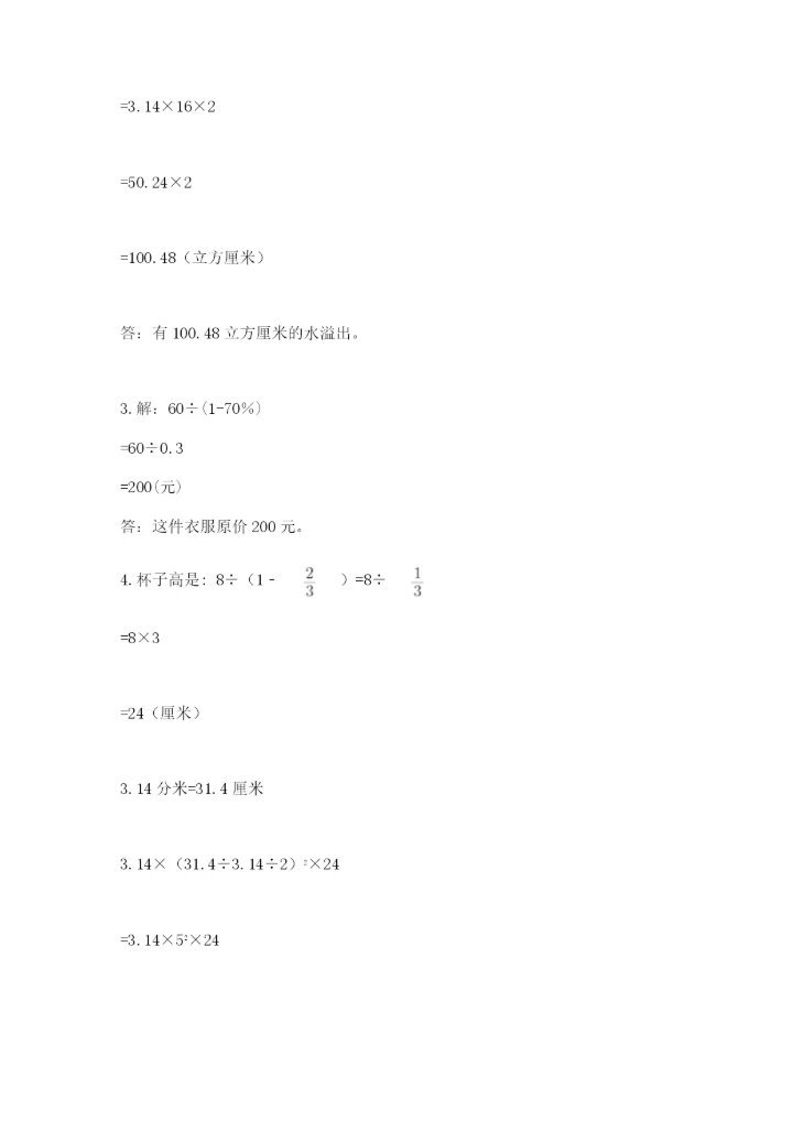 北师大版六年级数学下学期期末测试题含答案【满分必刷】.docx