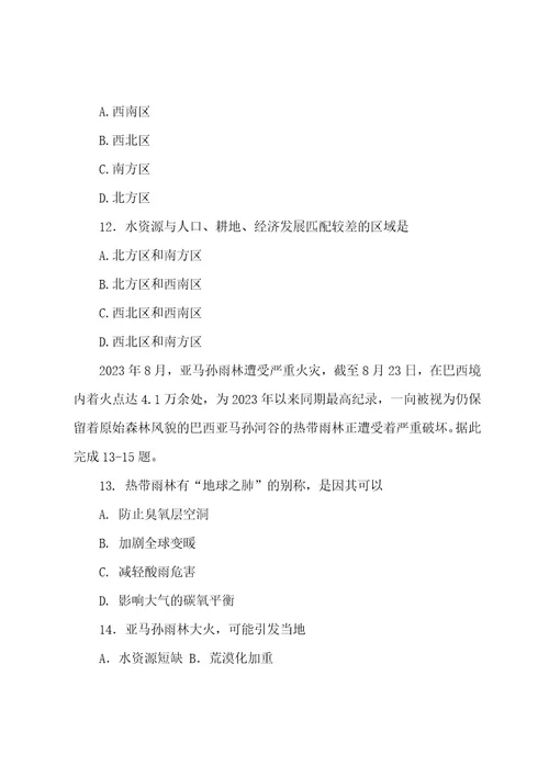 山西省阳泉市2022202320222023学年高二地理上学期期末考试试题(含答案)