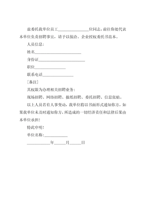公司授权委托书范文