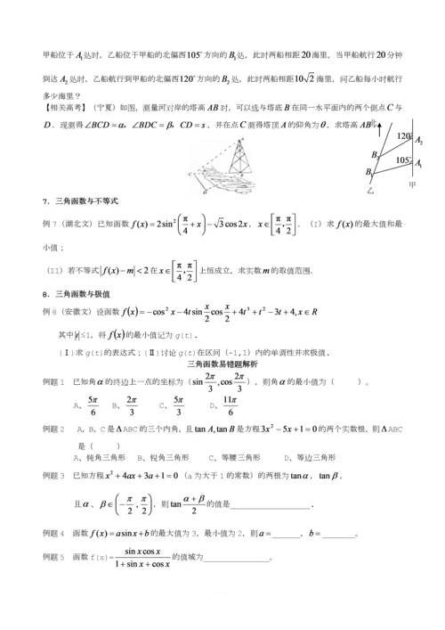 三角函数典型考题归类.docx