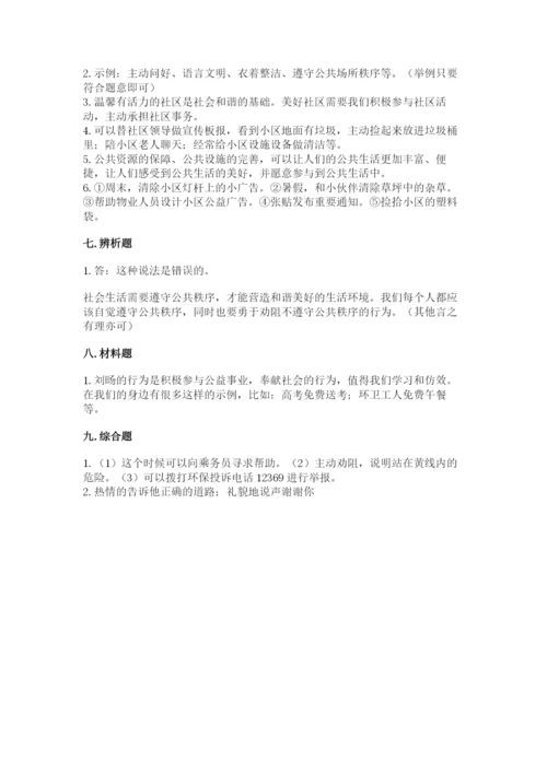 道德与法治五年级下册第二单元《公共生活靠大家》测试卷（实用）word版.docx