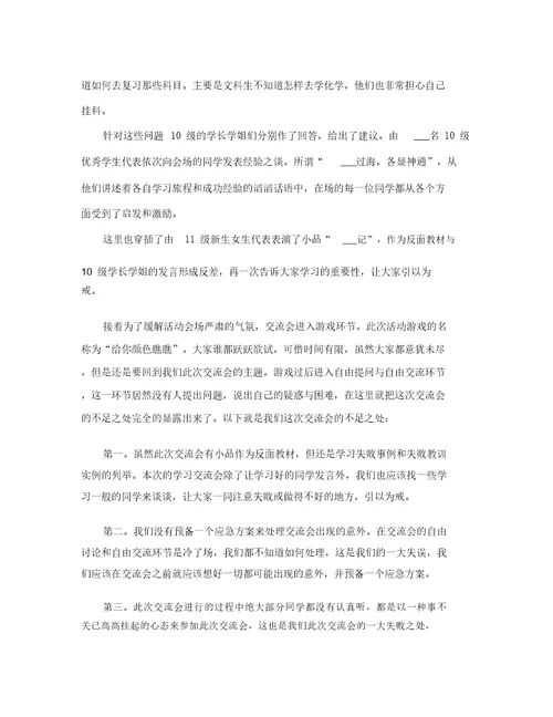 计算机系学习经验交流会活动总结大全