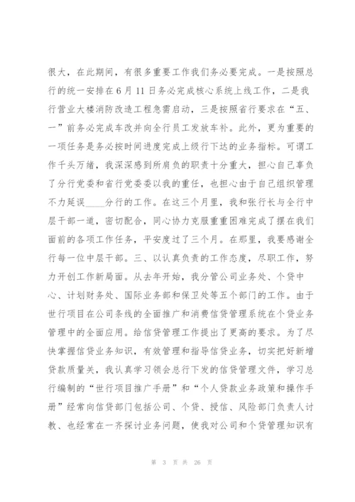 支行副行长述职报告 银行支行副行长个人工作述职报告范本.docx