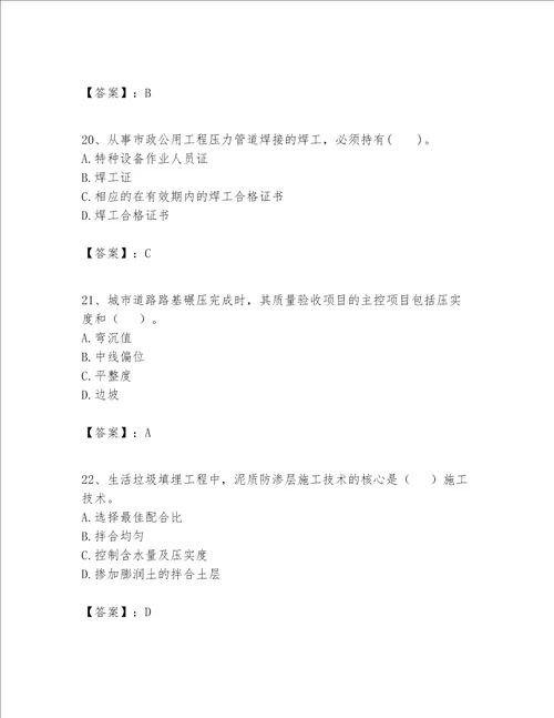 一级建造师之一建市政公用工程实务题库含答案完整版