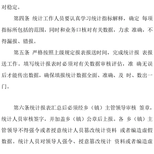 XX区市场监督管理局关于统计工作制度