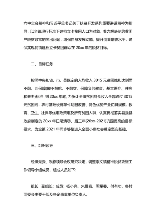 村2020年脱贫攻坚年度计划.docx