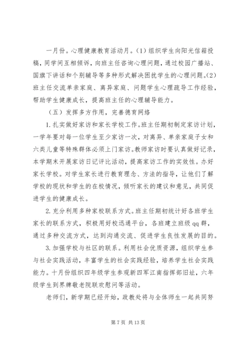 机关党支部下半年学习计划.docx