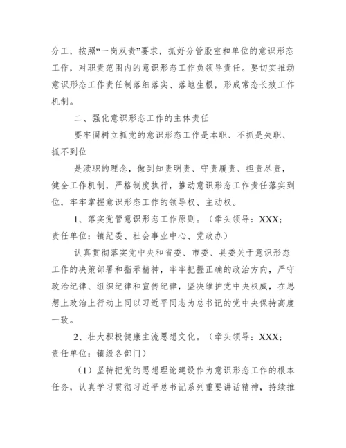 乡镇意识形态工作方案.docx