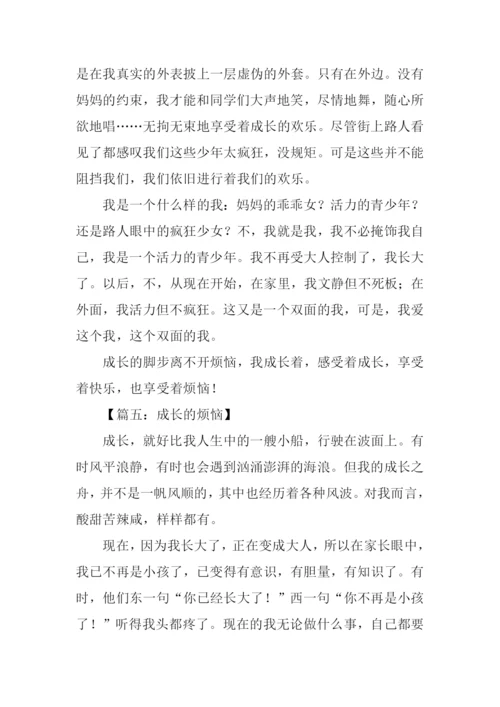初一作文成长的烦恼-1.docx