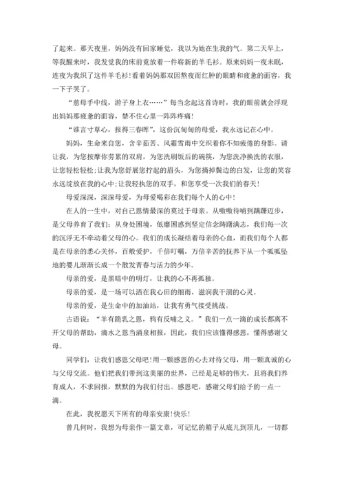 母爱的演讲稿范文汇总7篇.docx