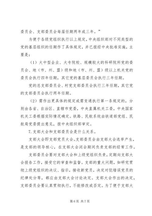 党的基层组织建设.docx