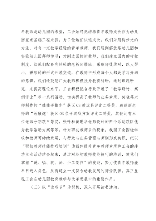 幼儿园工会工作总结15篇