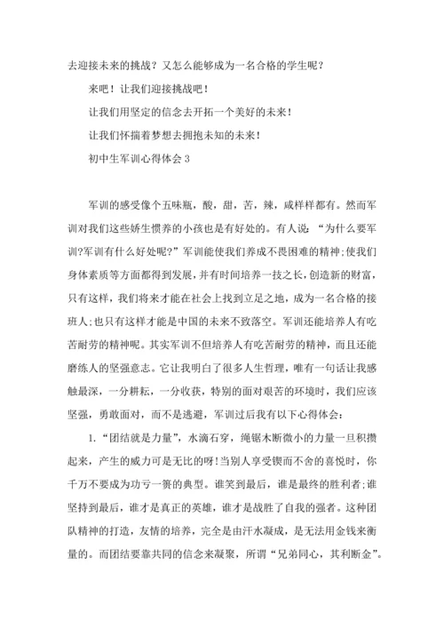 初中生军训心得体会(15篇)（一） (2).docx