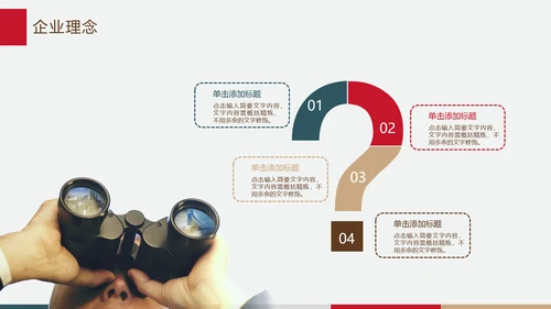 大气企业简介公司宣传ppt模板