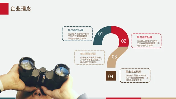 大气企业简介公司宣传ppt模板