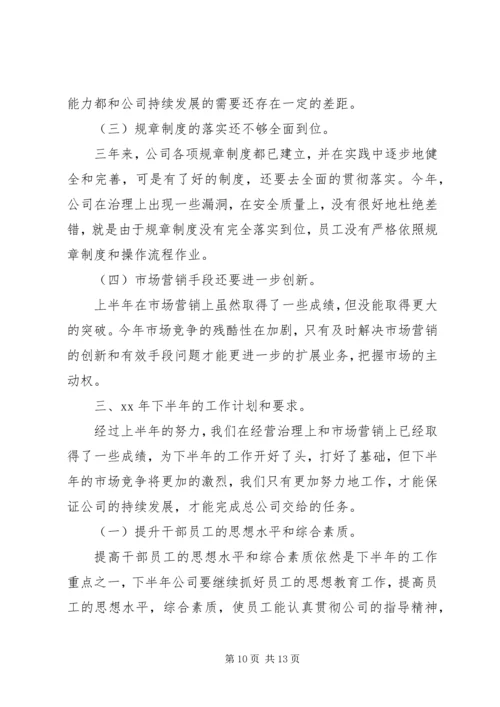 企业XX年下半年工作计划.docx