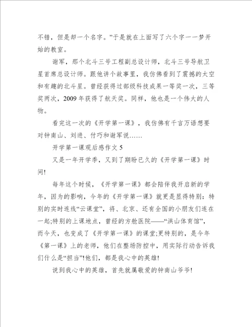 2021年央视开学第一课观后感作文5篇