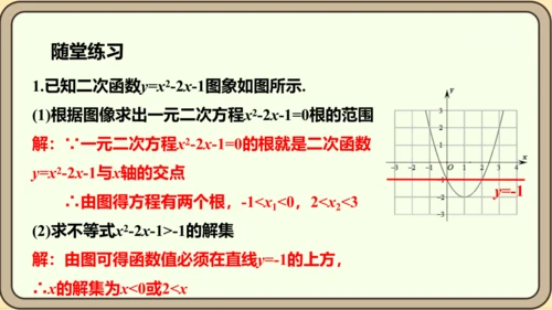 人教版数学九年级上册22.2  二次函数和一元二次方程课件（共55张PPT）