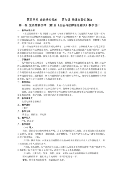 9.1《生活需要法律》教案