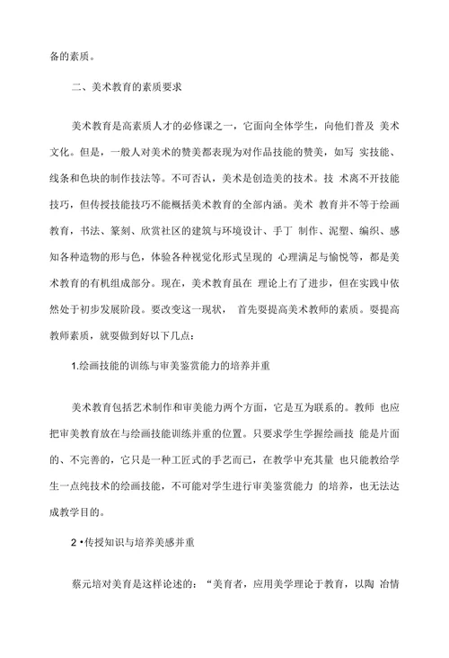 浅谈素质教育中的美术教育